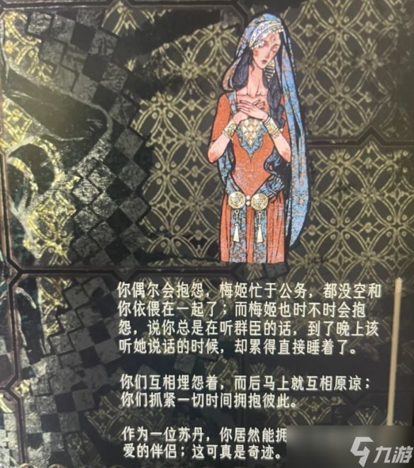 《苏丹的游戏》梅姬结局一览