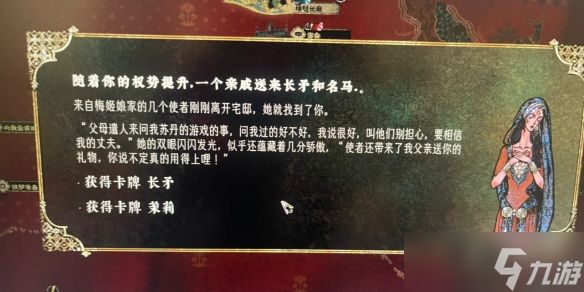 《苏丹的游戏》梅姬结局一览
