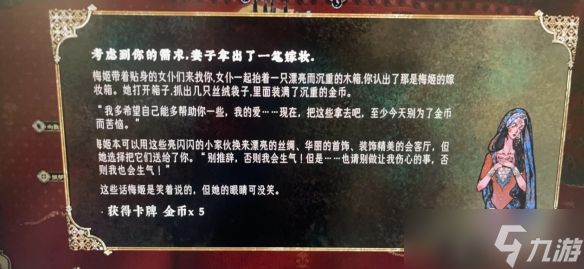 《苏丹的游戏》梅姬结局一览