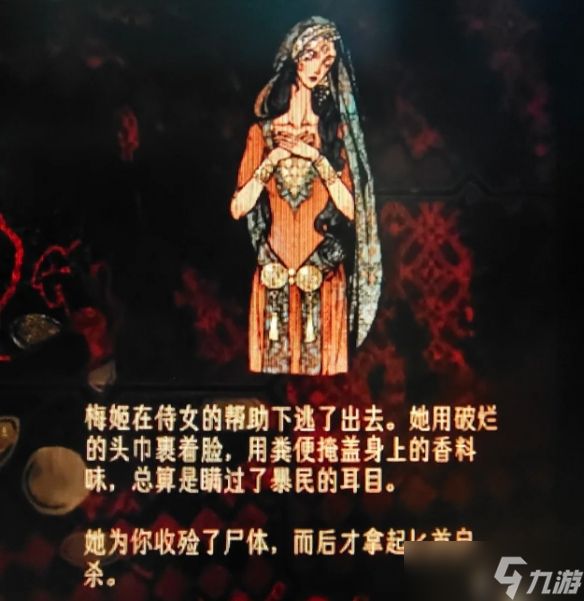《苏丹的游戏》梅姬结局一览