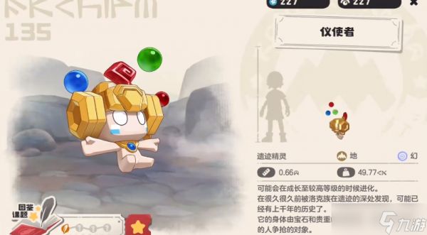 《洛克王国世界》仪使者攻略