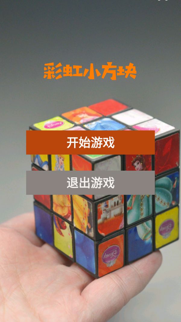 彩虹小方块什么时候出 公测上线时间预告