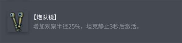 坦克世界FCM36配件选择推荐