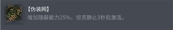 坦克世界FCM36配件选择推荐