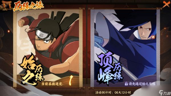 《火影忍者:忍者新世代》历练之旅玩法攻略!