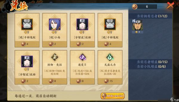《火影忍者:忍者新世代》历练之旅玩法攻略!