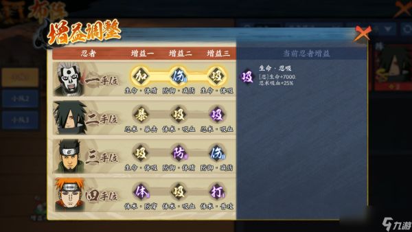 《火影忍者:忍者新世代》历练之旅玩法攻略!