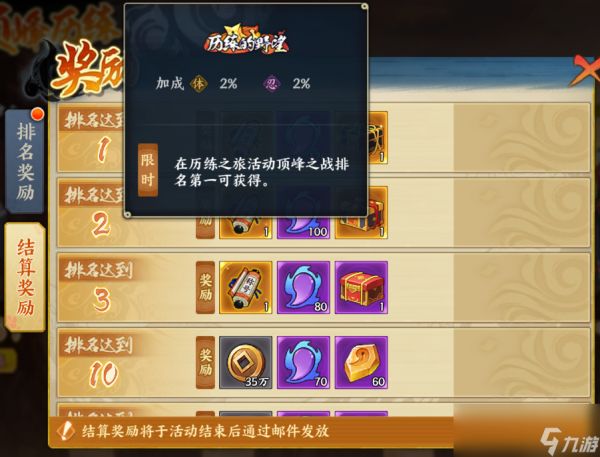 《火影忍者:忍者新世代》历练之旅玩法攻略!