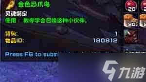 魔兽世界9.0金色恐爪鸟获取攻略
