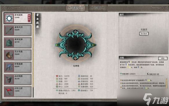 《鬼谷八荒》器灵法宝搭配大全