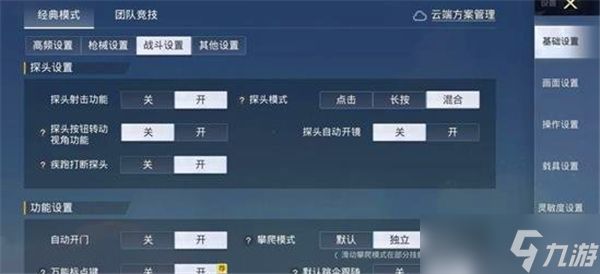 和平精英2025六周年灵敏度推荐