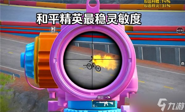和平精英2025六周年灵敏度推荐