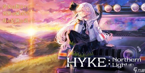 《HYKE:Northern Light(s)》将在今年夏季多平台上线