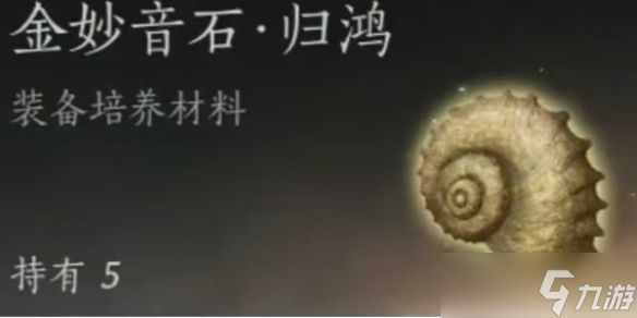 《燕云十六声》金妙音石归鸿速刷攻略