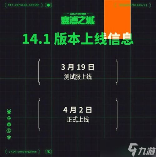 云顶之弈s14国服什么时候出?s14国服上线时间介绍
