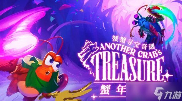《蟹蟹寻宝奇遇》年度重磅更新 “ 蟹 年大吉 ”4 月 22 日上线