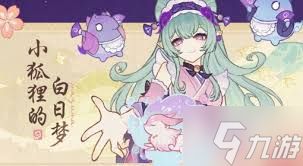 原神如何获取小狐狸的白日梦全关卡满奖励 原神小狐狸的白日梦全关卡奖励达成策略