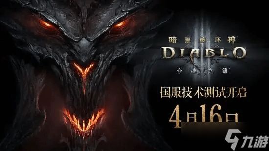 《<a linkid=391680><a id='link_pop' class='keyword-tag' href='https://www.9game.cn/ahphs3slzs/'>暗黑破坏神3</a></a>》国服回归 FAQs