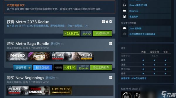 庆祝《地铁》15周年 《地铁2033：复刻版》48小时免费领取