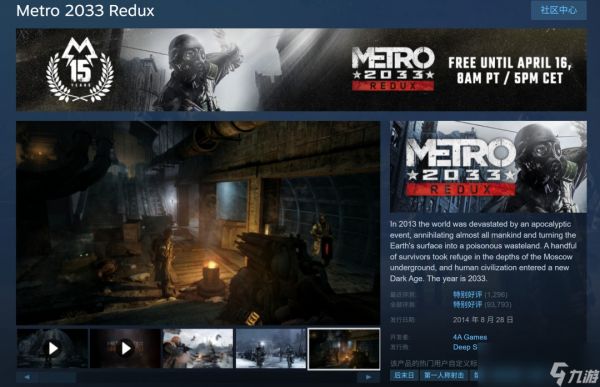 庆祝《地铁》15周年 《地铁2033：复刻版》48小时免费领取
