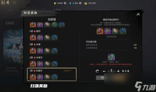 《剑灵2》无限塔玩法攻略
