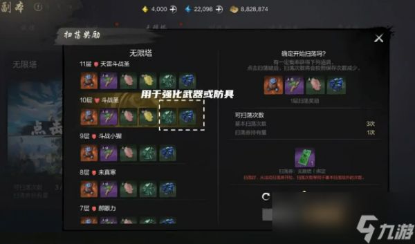 《剑灵2》无限塔玩法攻略