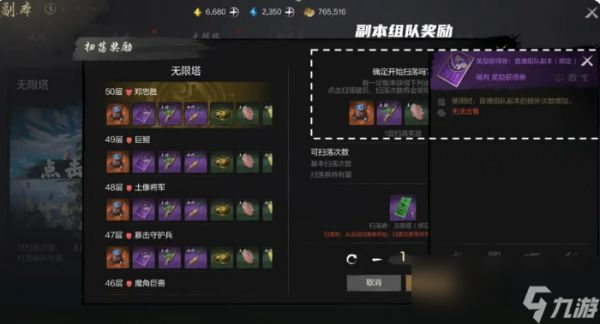 《剑灵2》无限塔玩法攻略