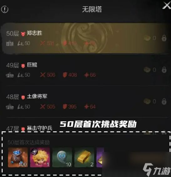 《剑灵2》无限塔玩法攻略