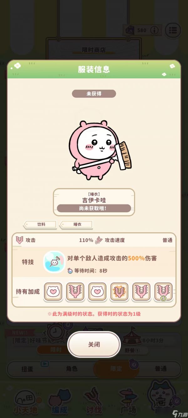 口袋吉伊卡哇睡衣派对怎么获取-睡衣派对获取攻略