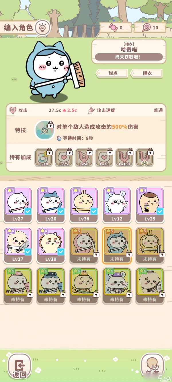 口袋吉伊卡哇睡衣派对怎么获取-睡衣派对获取攻略