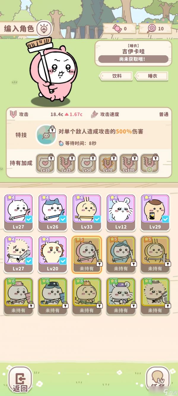 口袋吉伊卡哇睡衣派对怎么获取-睡衣派对获取攻略