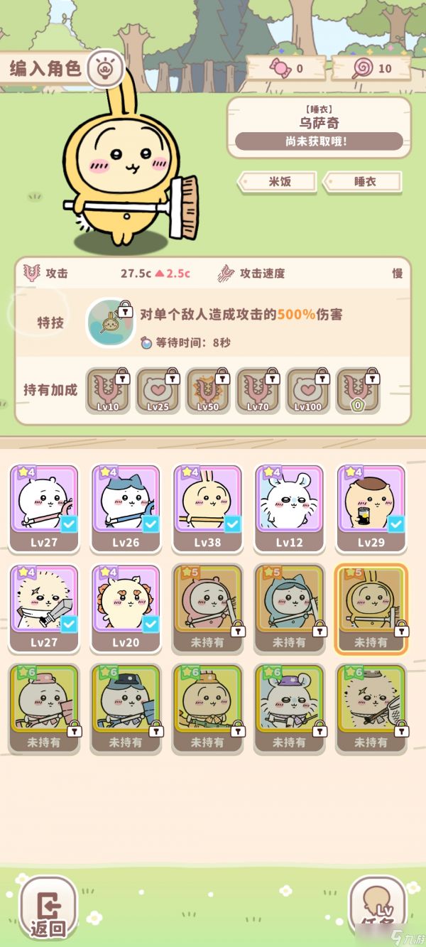 口袋吉伊卡哇睡衣派对怎么获取-睡衣派对获取攻略