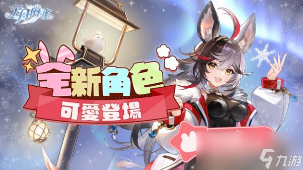 彩蛋寻踪!《天月麻雀》新雀士「诺诺兔」登场、比赛场系统上线