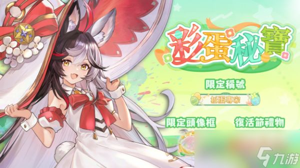 彩蛋寻踪!《天月麻雀》新雀士「诺诺兔」登场、比赛场系统上线