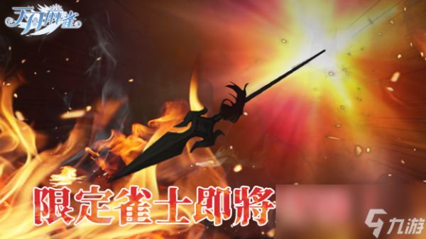 彩蛋寻踪!《天月麻雀》新雀士「诺诺兔」登场、比赛场系统上线