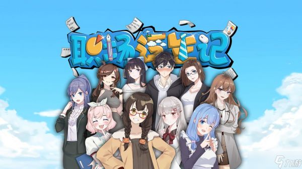 职场浮生记NPC技能卡一图流