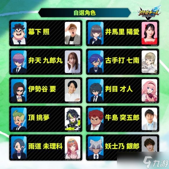 《闪电十一人 英雄们的胜利之路》确认8月22日发售