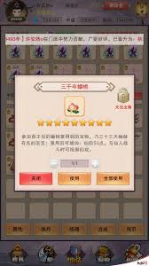 想不想修真蟠桃会所需属性达标值