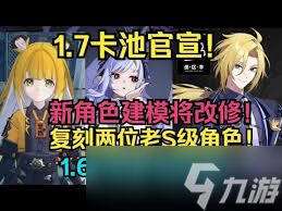 <a id='link_pop' class='keyword-tag' href='https://www.9game.cn/juequling/'>绝区零</a>1.7版本卡池有什么