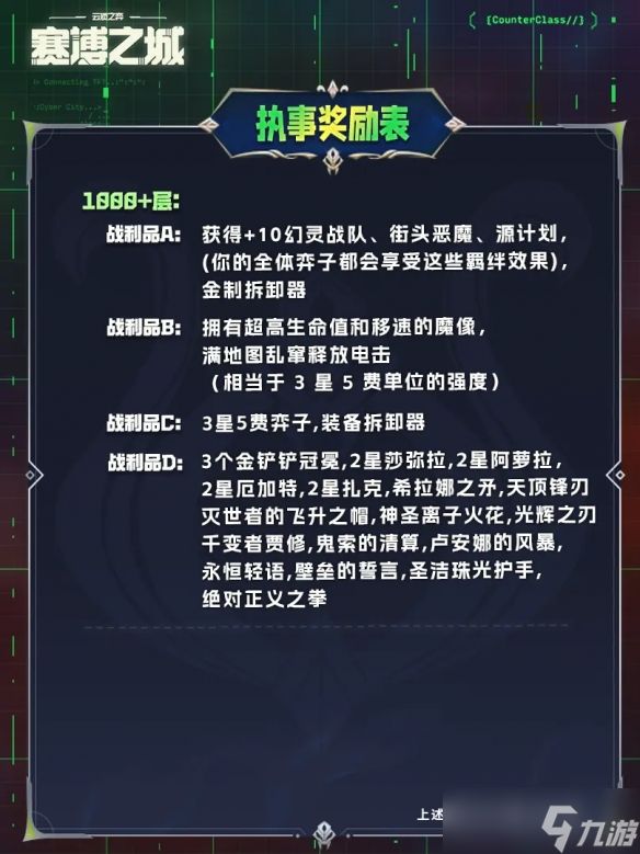 《云顶之弈》执事1000层奖励介绍