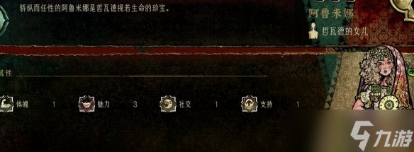 《苏丹的游戏》阿鲁米娜打法攻略
