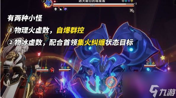 崩坏星穹铁道末日幻影螟蝗战首碎星王虫满星打法