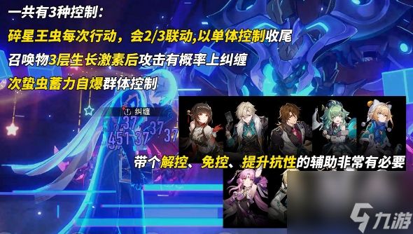 崩坏星穹铁道末日幻影螟蝗战首碎星王虫满星打法