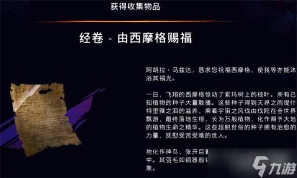 波斯王子失落的王冠隐秘村落经卷怎么获得 隐秘村落经卷获取攻略