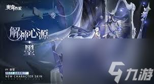 奥奇传说手游解神意志亦技能详解