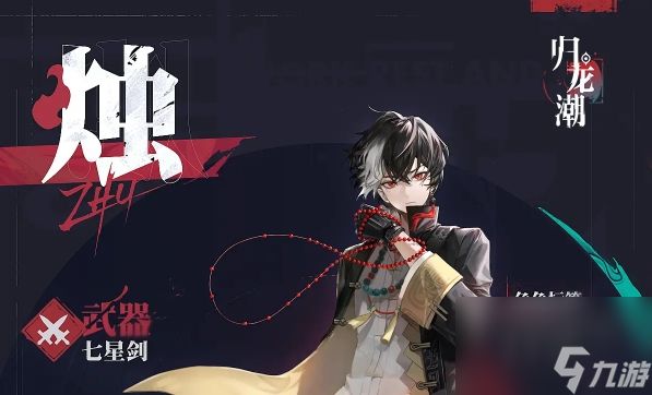 <a id='link_pop' class='keyword-tag' href='https://www.9game.cn/guilongchao/'>归龙潮</a>烛怎么培养