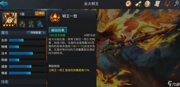 乱斗西游2业火明王怎么玩