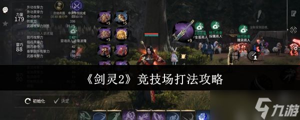 剑灵2竞技场怎么打-竞技场打法攻略