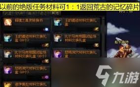 DNF荒古的记忆碎片获取方法