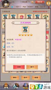 想不想修真玄武衣服